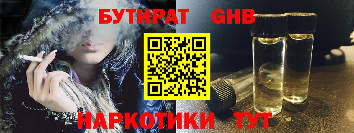 Бутират BDO  Вход с VPN  Волжский 