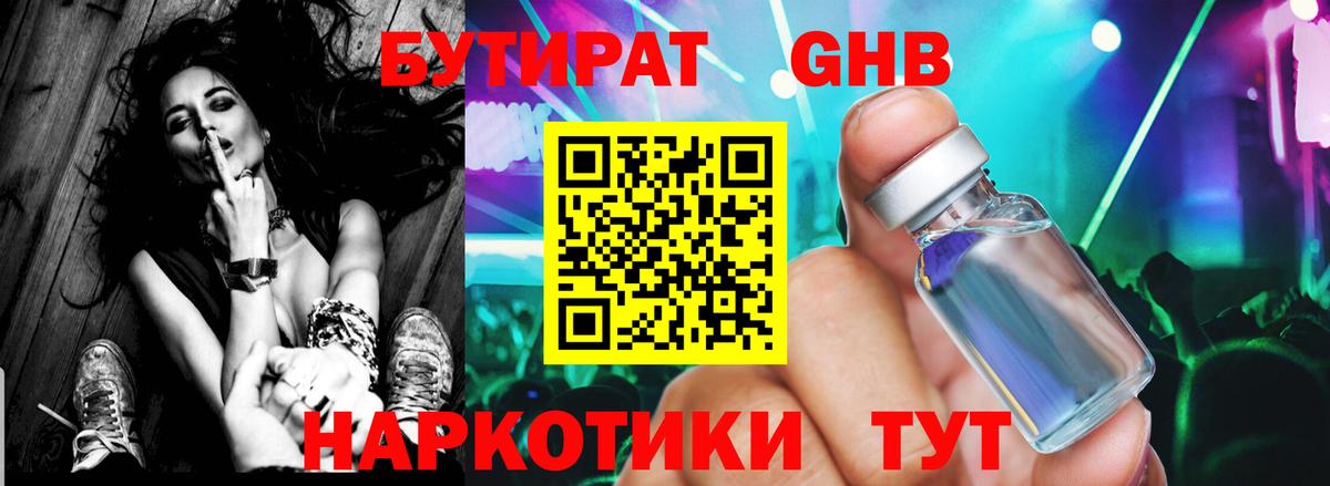 БУТИРАТ  Волжский  Бутират Butirat 