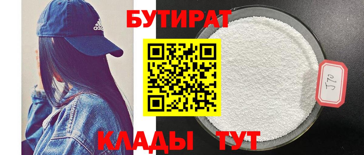БУТИРАТ BDO 33% Волжский