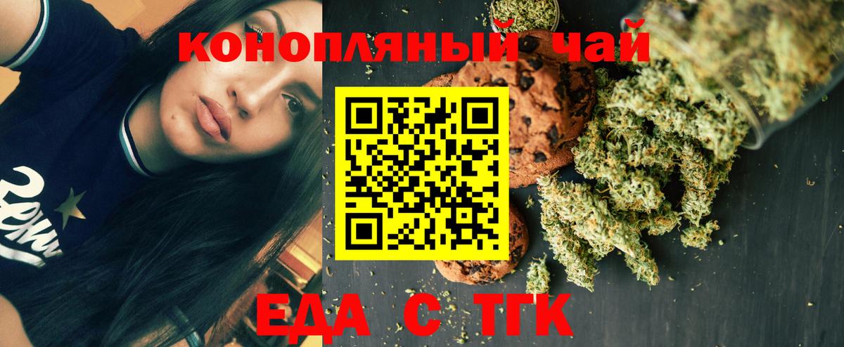 Печенье с ТГК конопля  Вход с VPN  Волжский 