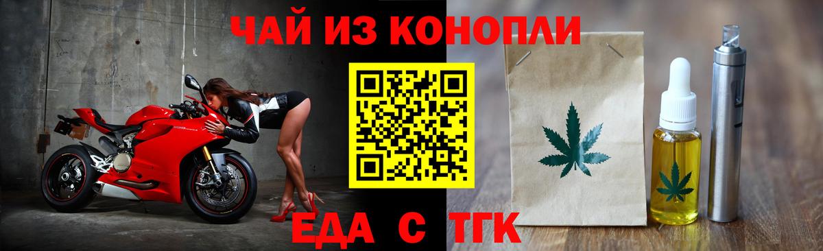 Еда ТГК конопля Волжский