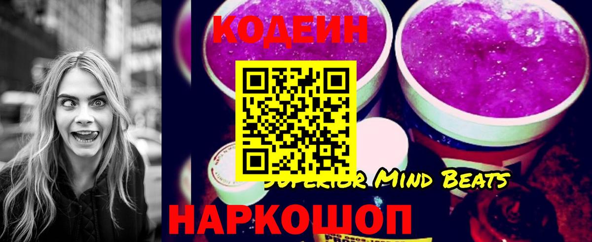 Кодеиновый сироп Lean напиток Lean (лин) Волжский