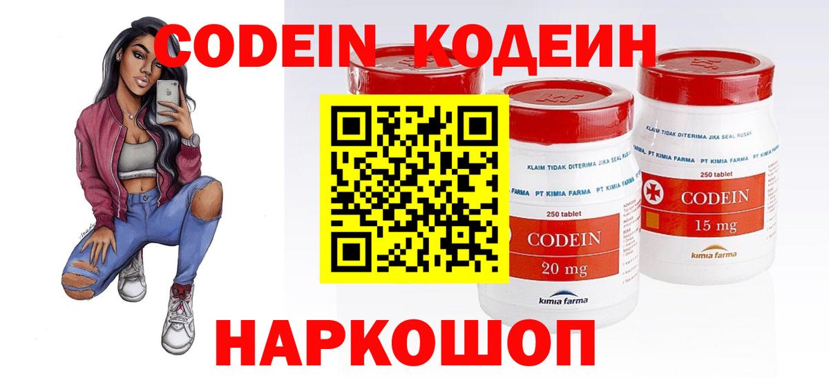 Волжский  Codein напиток Lean (лин)  Вход с VPN  Кодеиновый сироп Lean напиток Lean (лин) 