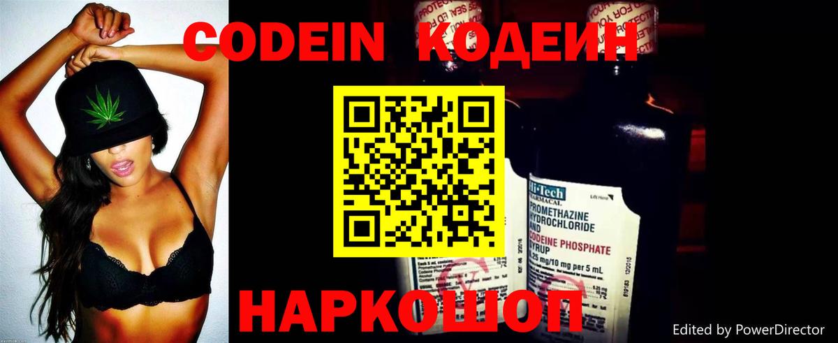 Кодеиновый сироп Lean напиток Lean (лин) Волжский