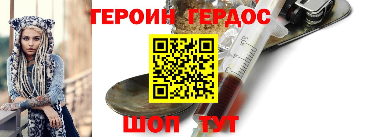 ГЕРОИН герыч  Волжский 