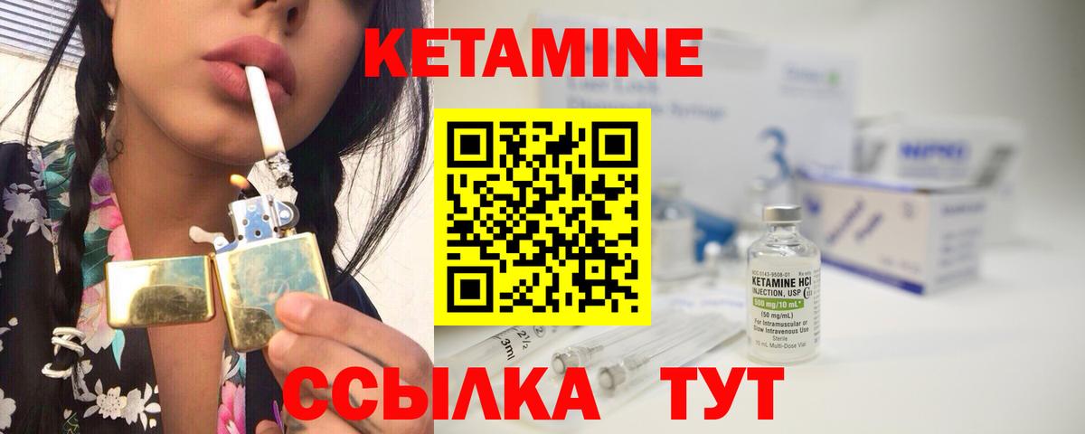 Кетамин VHQ  Вход с VPN  Волжский 