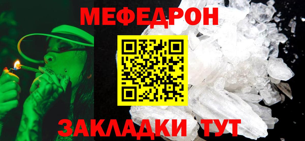 МЯУ-МЯУ мука  закладка  Волжский  Мефедрон мука 