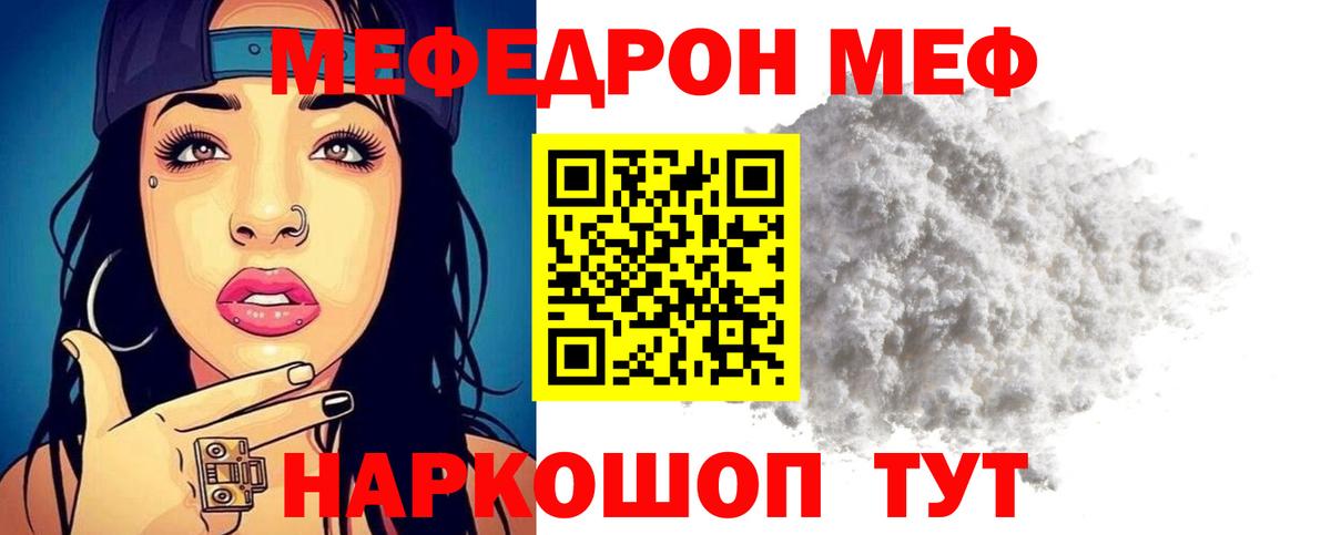 Меф мука  МЕФ mephedrone  Вход с VPN  Волжский 