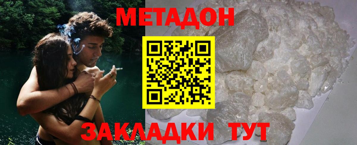 МЕТАДОН methadone Волжский