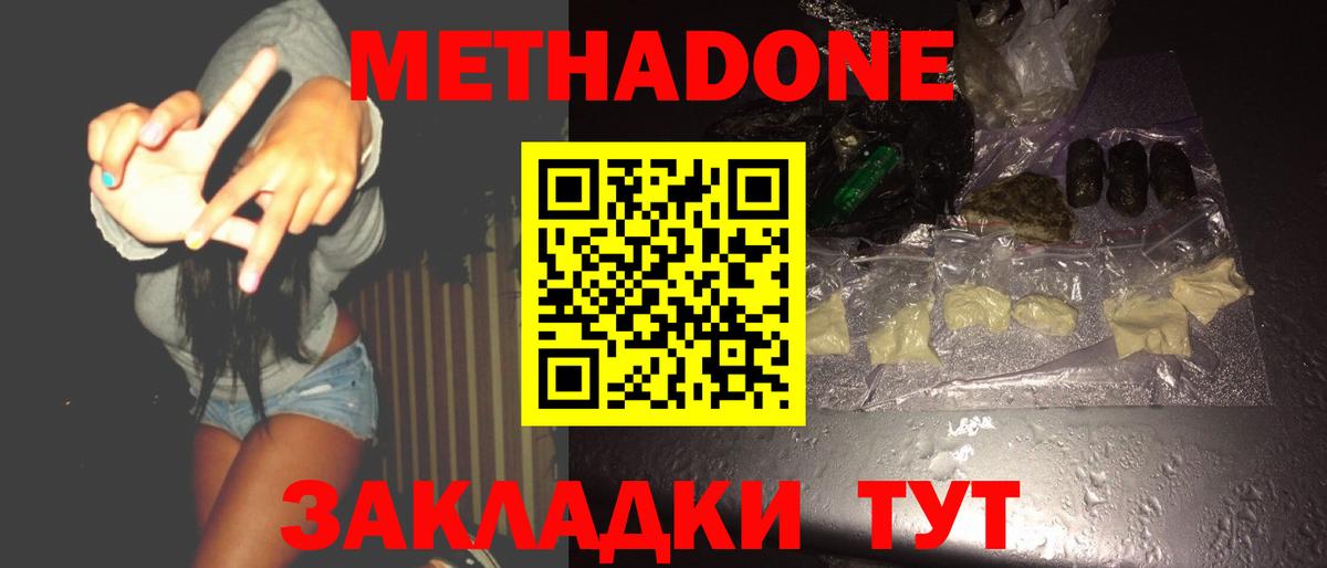 МЕТАДОН methadone  Вход с VPN  Волжский  Метадон VHQ 