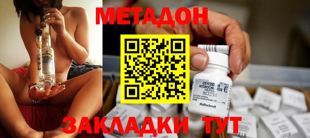 МЕТАДОН VHQ Волжский